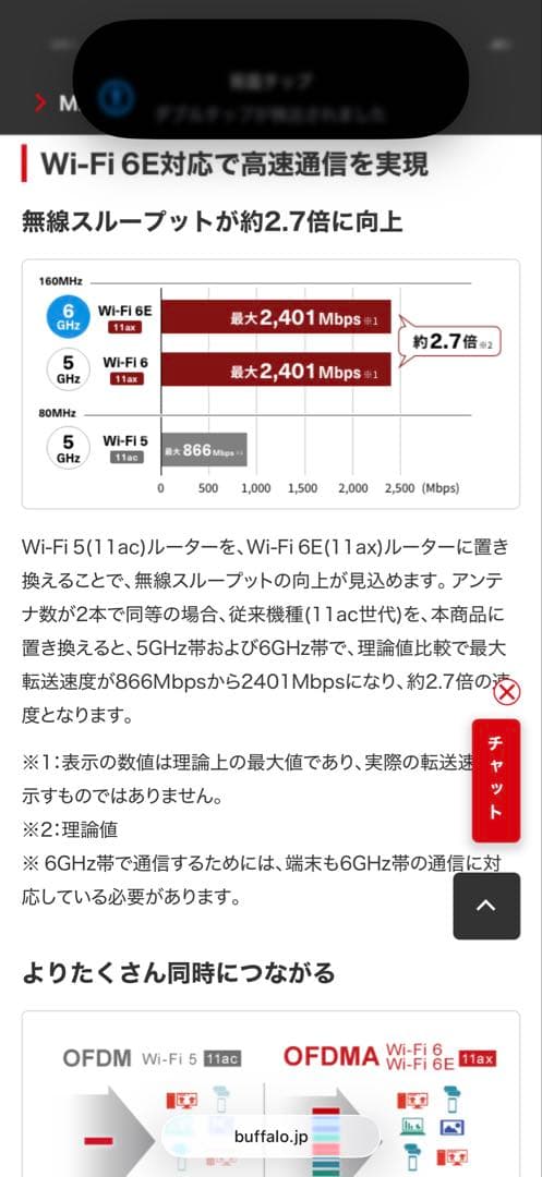 6E対応トライバンドルーター WNR-5400XE6BUFFALO