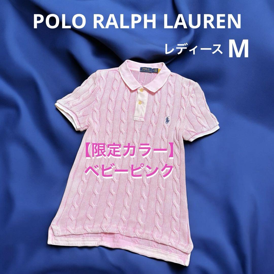 【限定カラー ベビーピンク】 ラルフローレン ケーブル 半袖 ニット 2423 限定カラー ベビーピンク】 ラルフローレン ケーブル 半袖