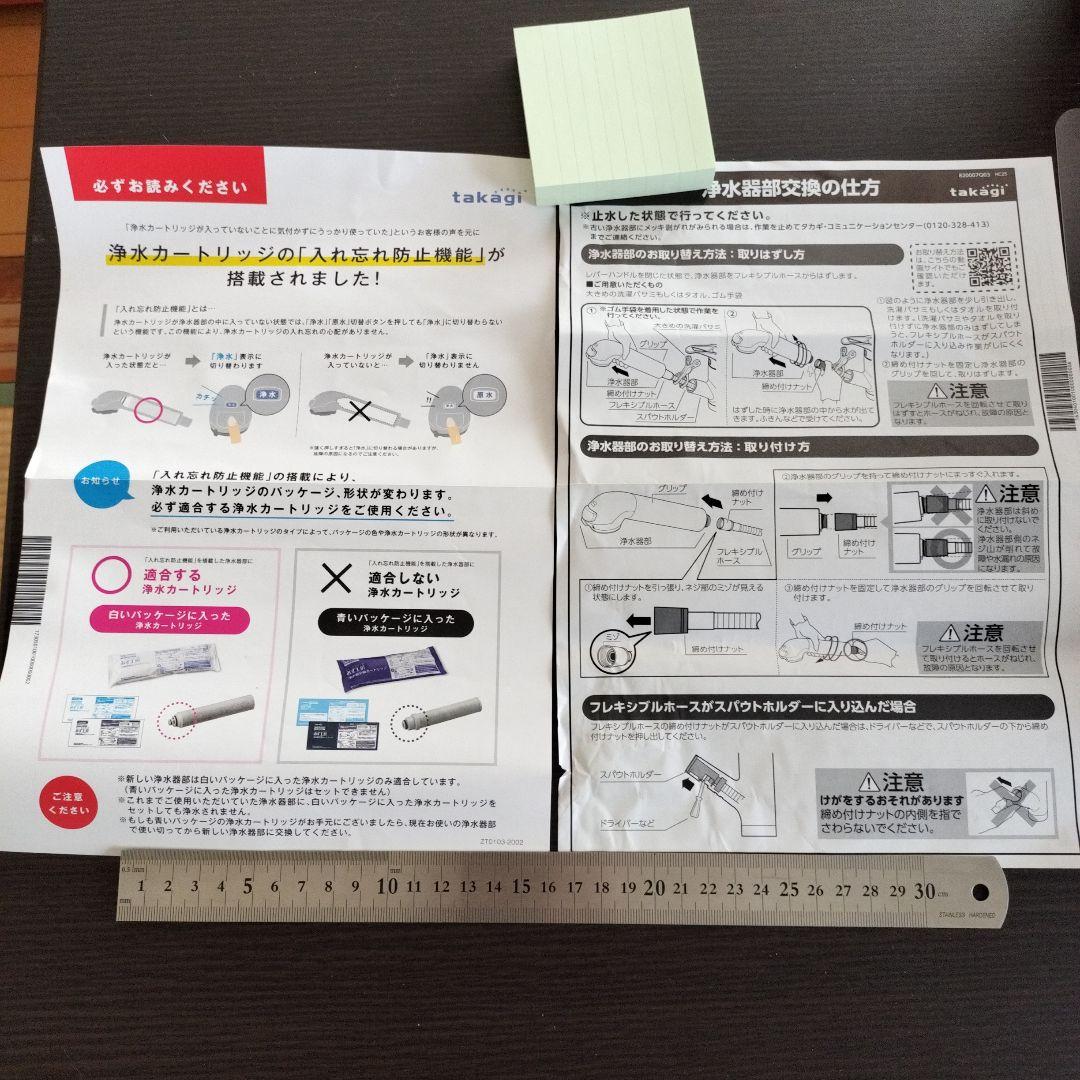takagi 浄水器 JH030JA3MLG カートリッジ付き　未使用