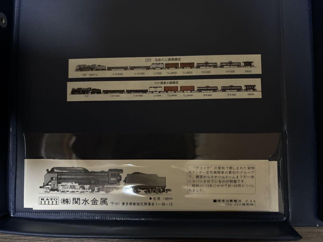 KATO Nトレイン　D51 D51 なめくじ　トレインセット　デゴイチ