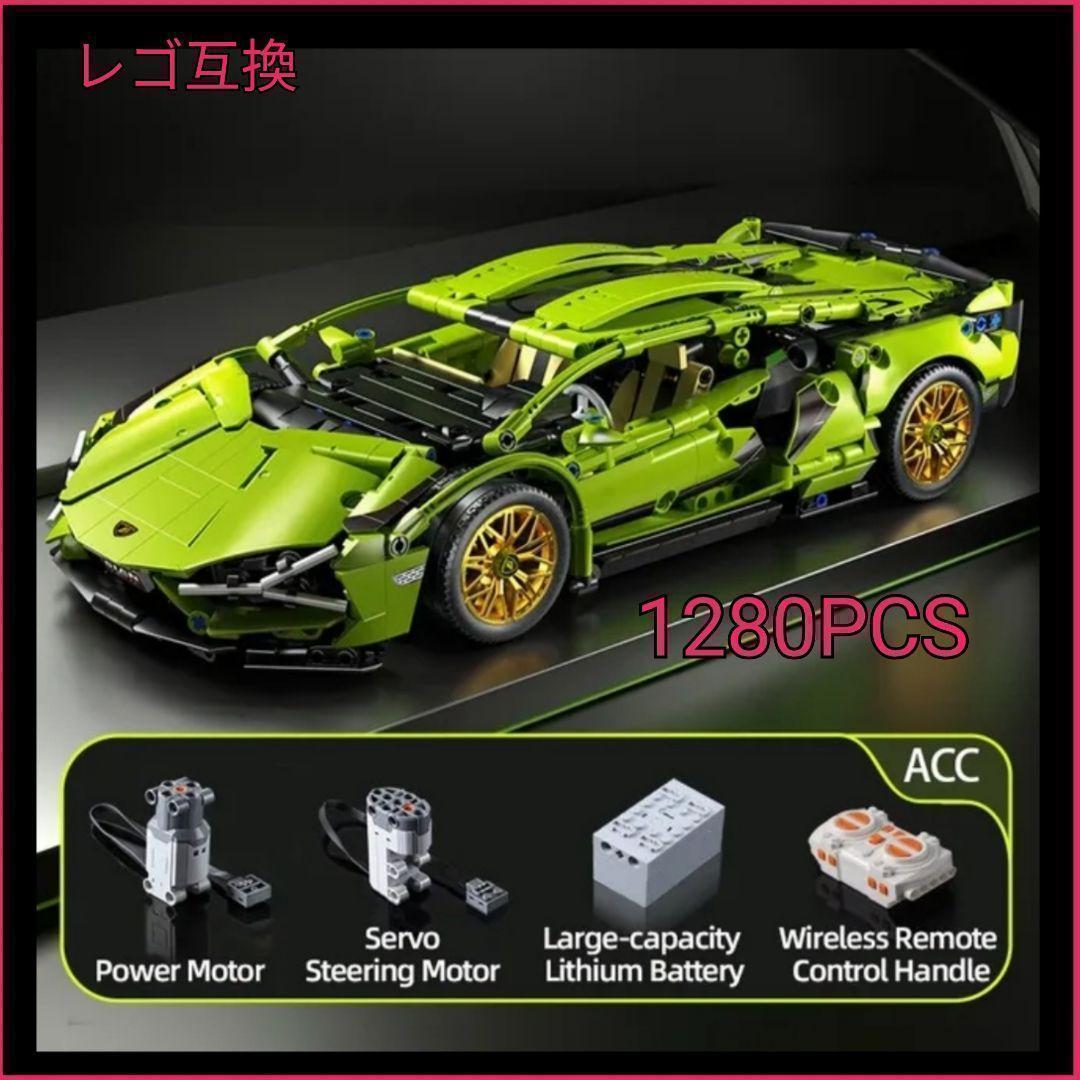 レゴ互換　スポーツカー　　ラジコン　1280PCS