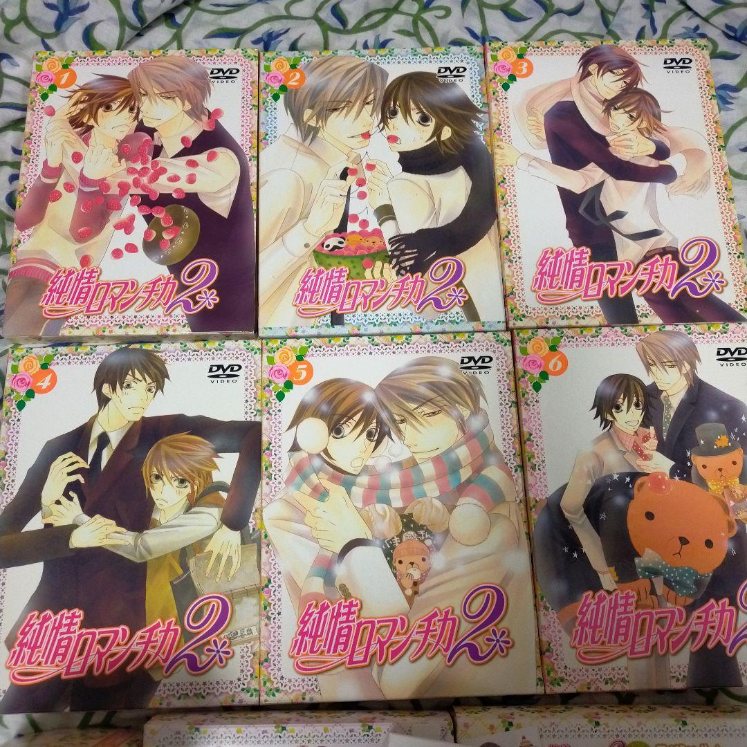 純情ロマンチカ2〈限定版〉1〜2巻 純情ロマンチカ2 第1巻から第6巻〈限定版〉 - メルカリ