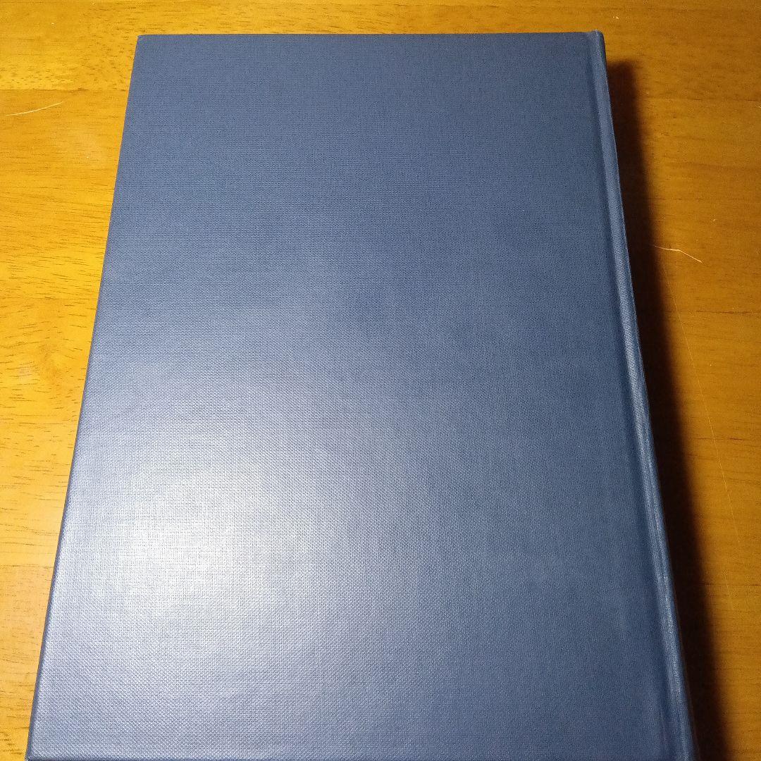 刑法体系総論　正田満三郎　良書普及会〔絶版品切中の入手困難な稀覯書！〕