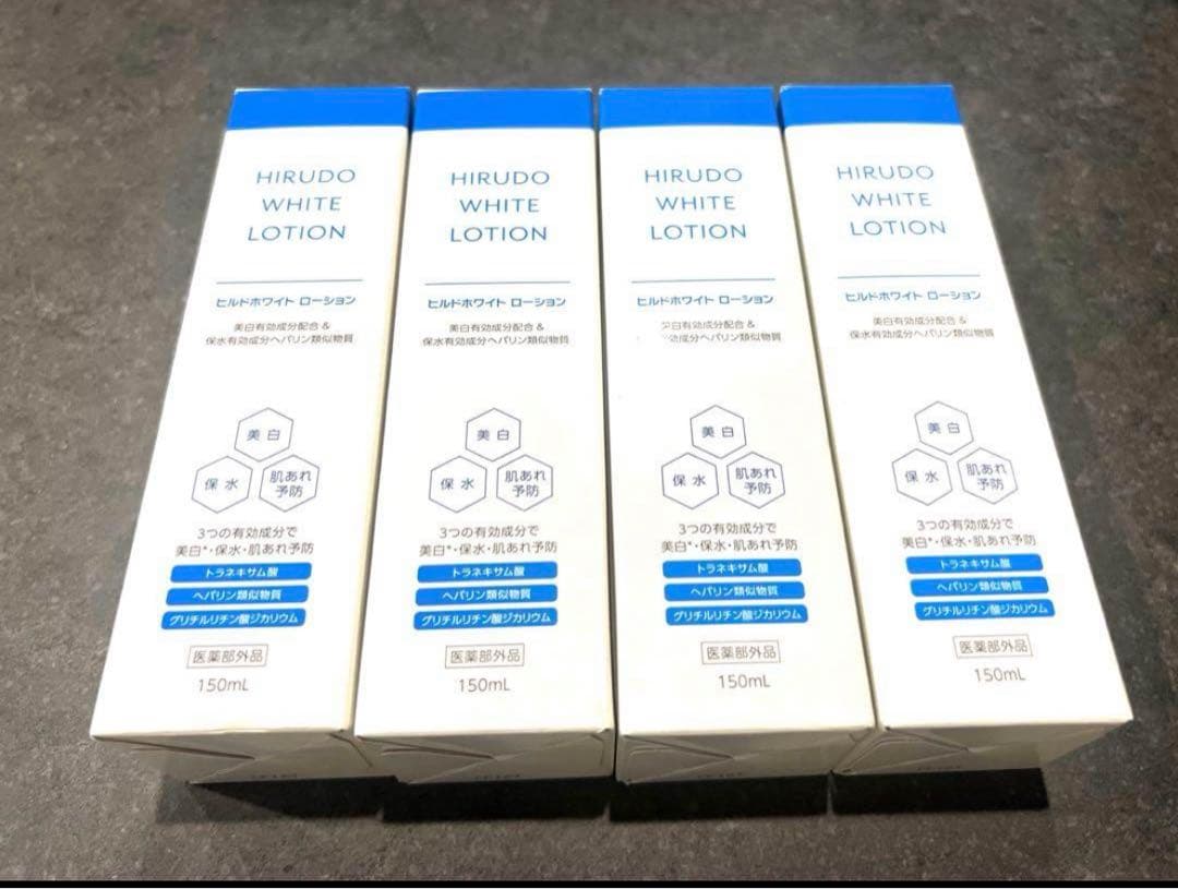 【4本セット︎】ヒルドホワイト ローション 150ml