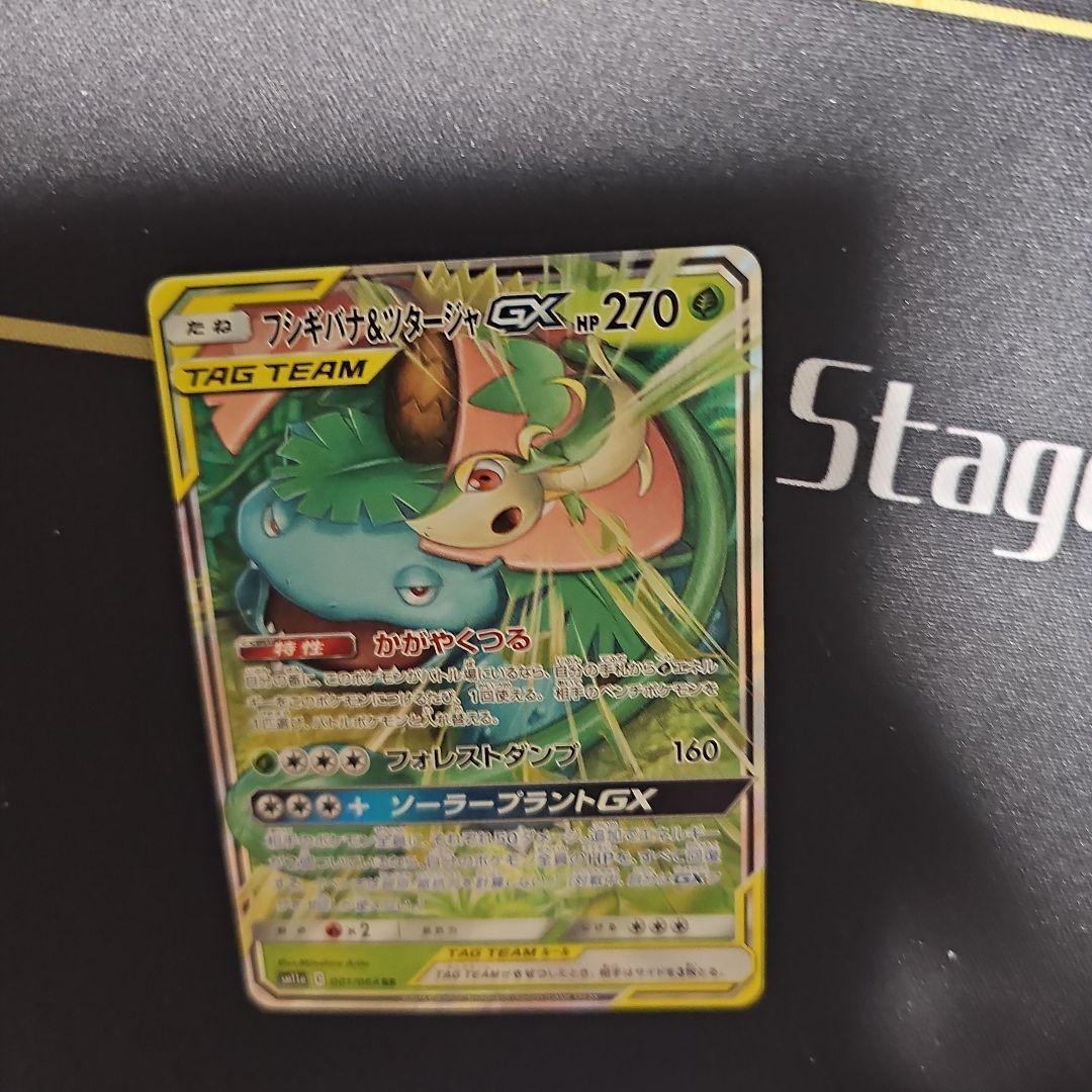 【PSA10 】フシギバナ&ツタージャGX RR フシギバナ&ツタージャGX 001/064 RR｜ポケカシングルカード通販