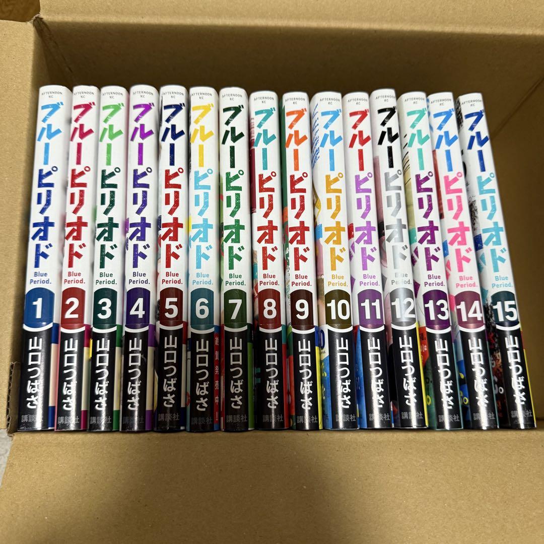《美品》ブルーピリオド 1~15巻 初版 帯付き