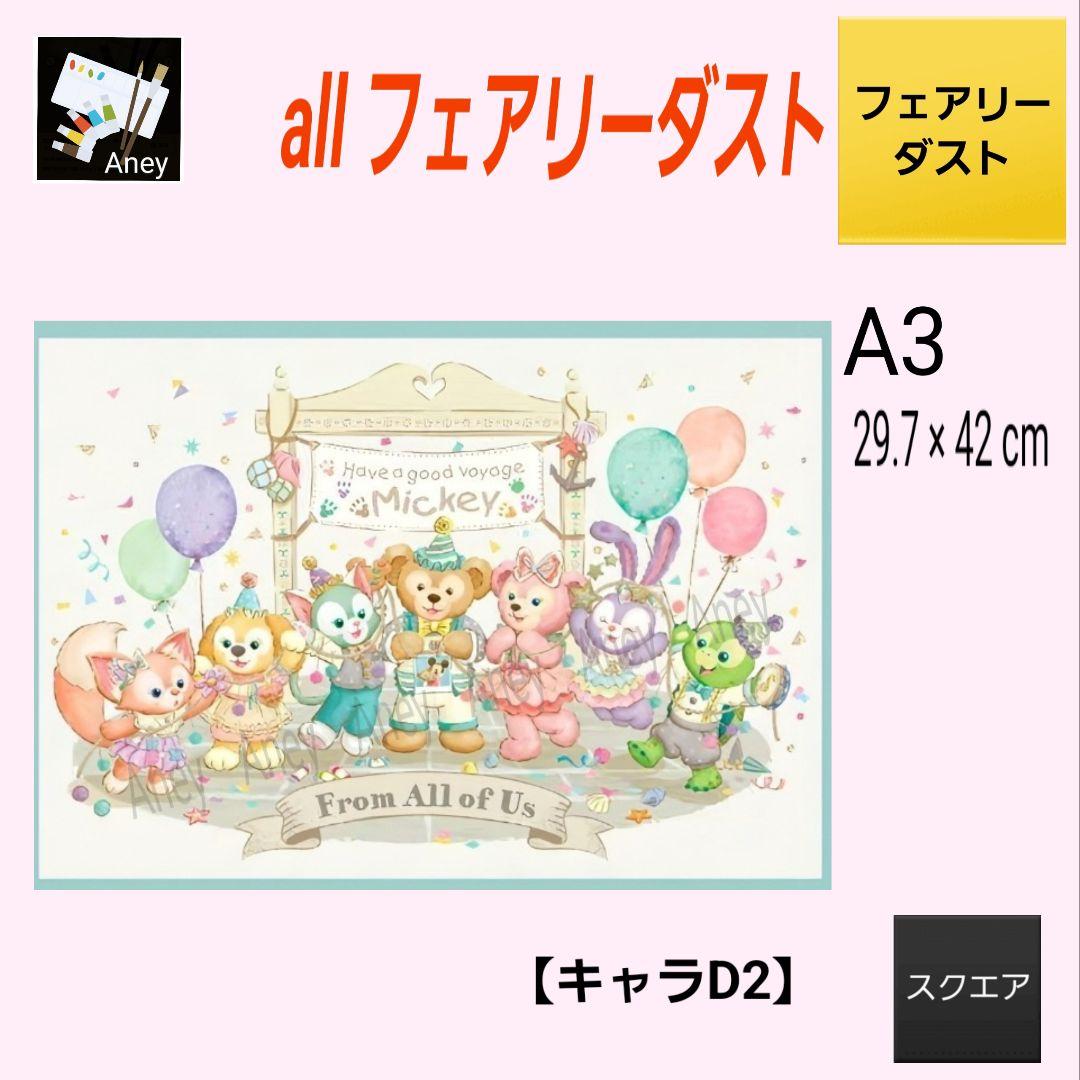 プー様 リクエスト 2点 まとめ　ALLフェアリーダスト　ダイヤモンドアート