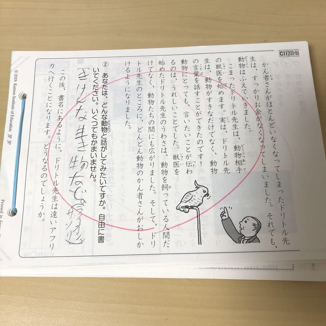 公文 国語 CⅡ教材 1-200 欠番なし - メルカリ