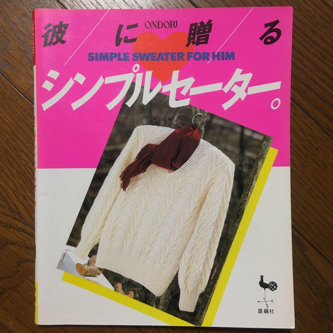 本 編み物 メンズセーター メルカリ