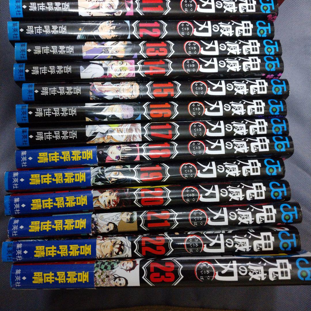 鬼滅の刃 全巻