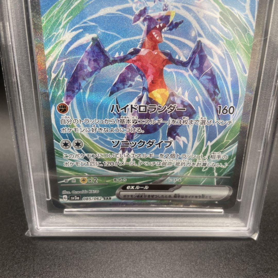 【PSA10】ガブリアスex sar