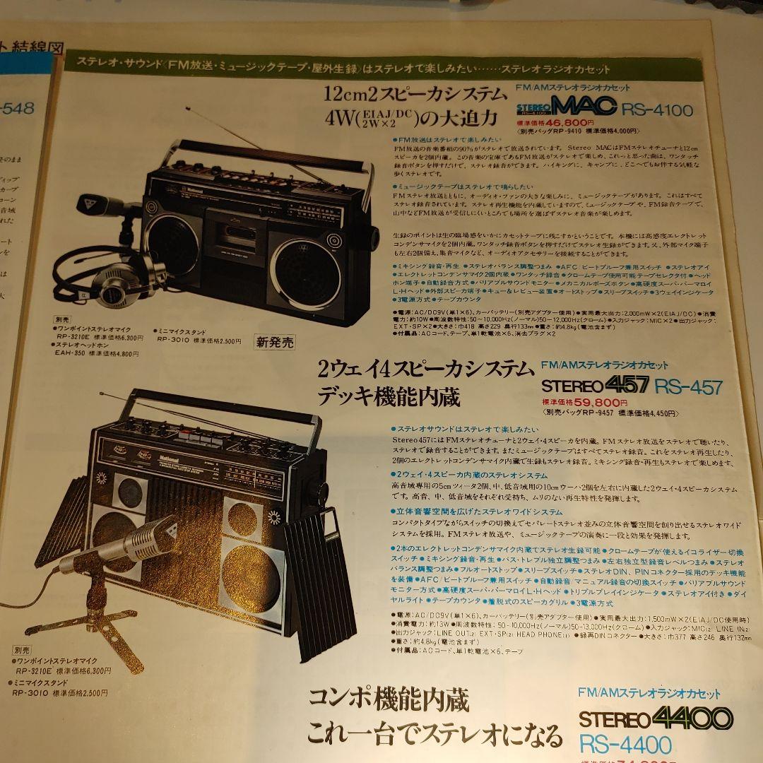 松下電器 ラジカセ RS-457 ジャンク ラジオOK カセットは問題あり