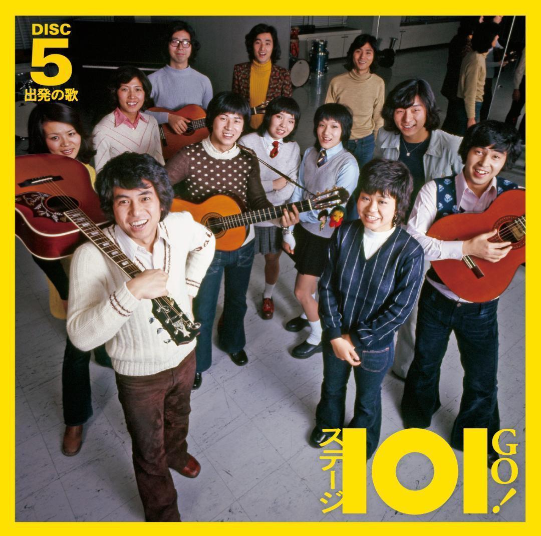 セール中 未開封新品 ステージ101 GO! ヤング101 CD5枚組