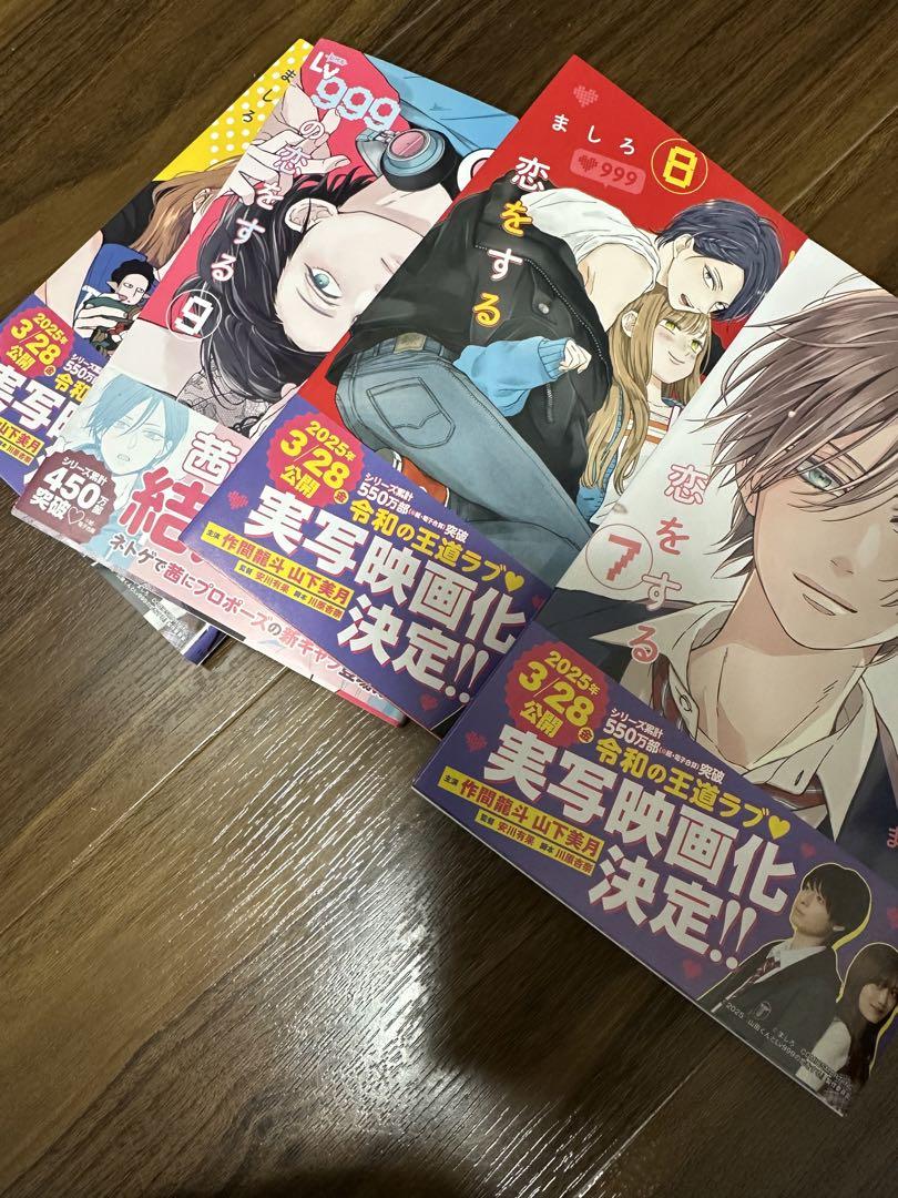 山田くんとLv999の恋をする　全10巻
