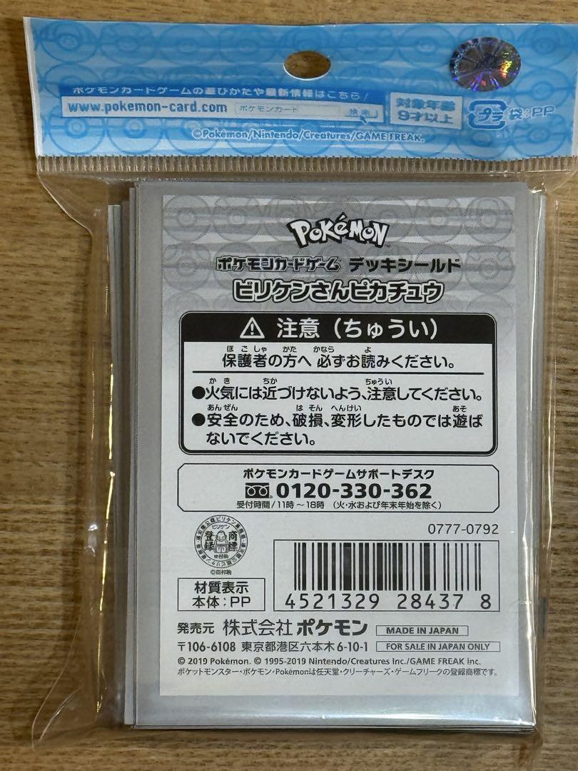 ポケモンカードゲーム デッキシールド