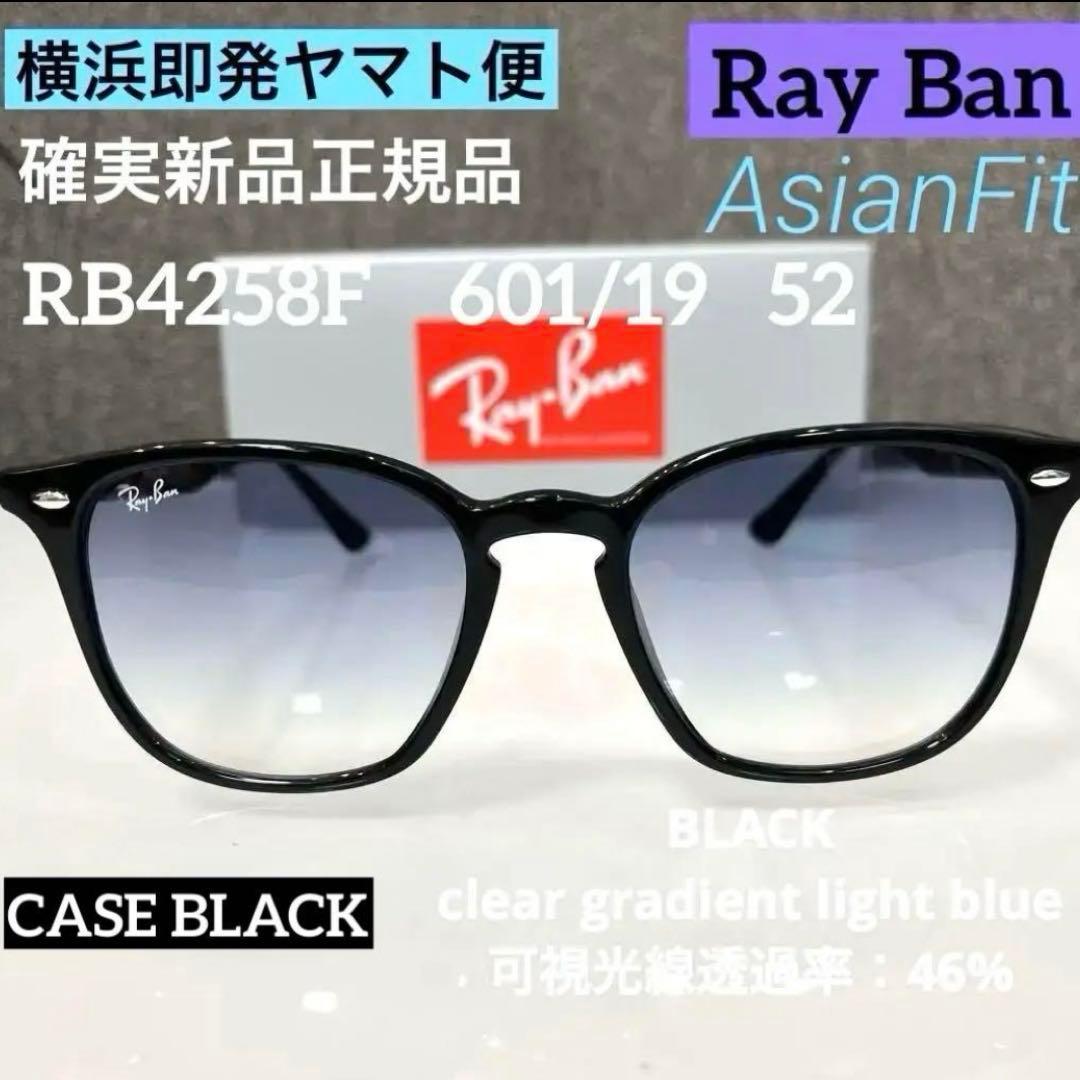 横浜よりヤマト便!即発送!正規RayBan レイバンRB4258F 601/19