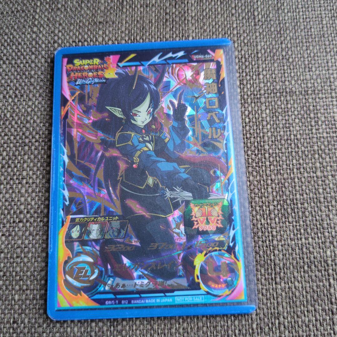 ドラゴンボールヒーローズ　UGM6-060魔人ロベル 魔人ロベル 51VAWW6NQUL._UF350,350_QL50_.jpg
