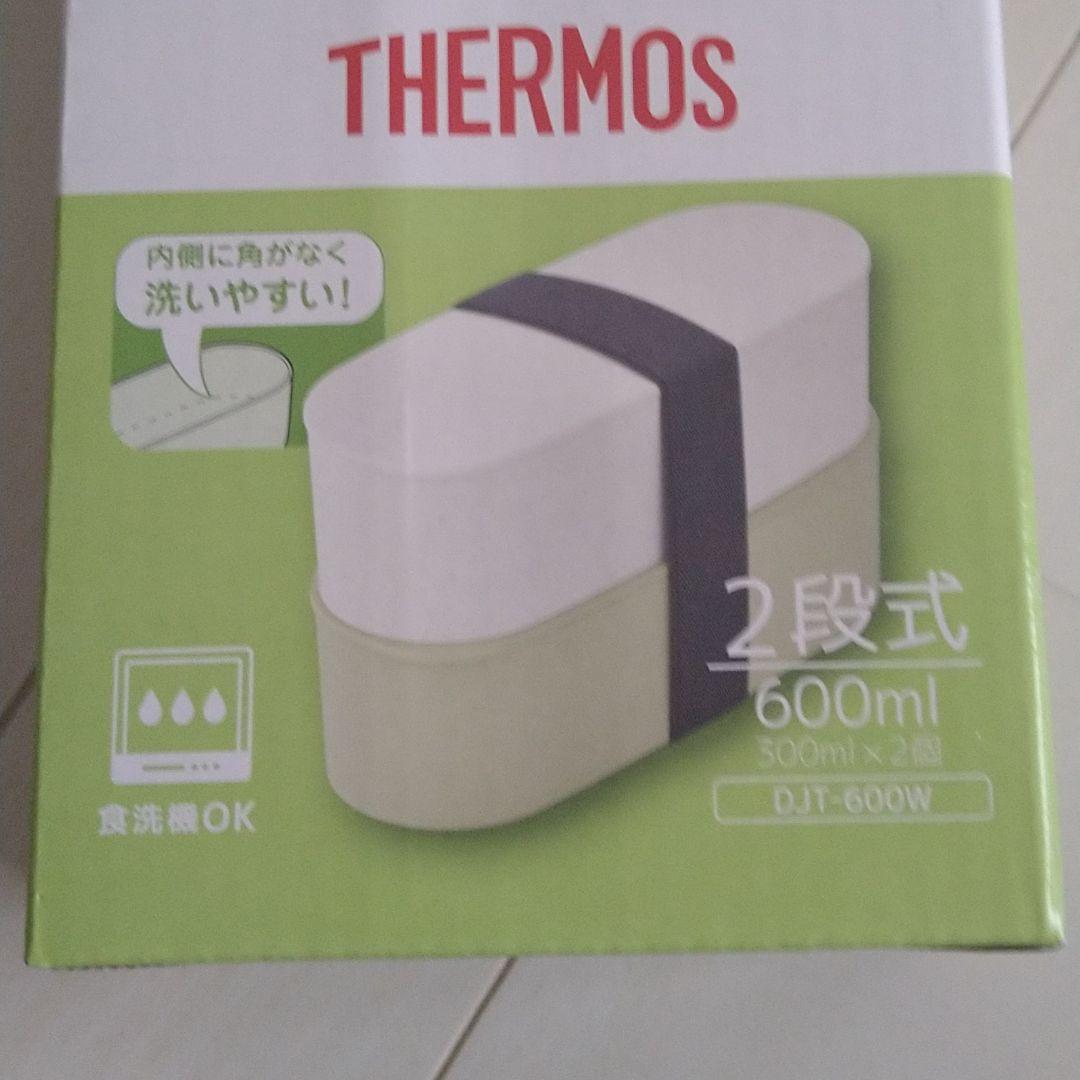お弁当箱2段サーモス