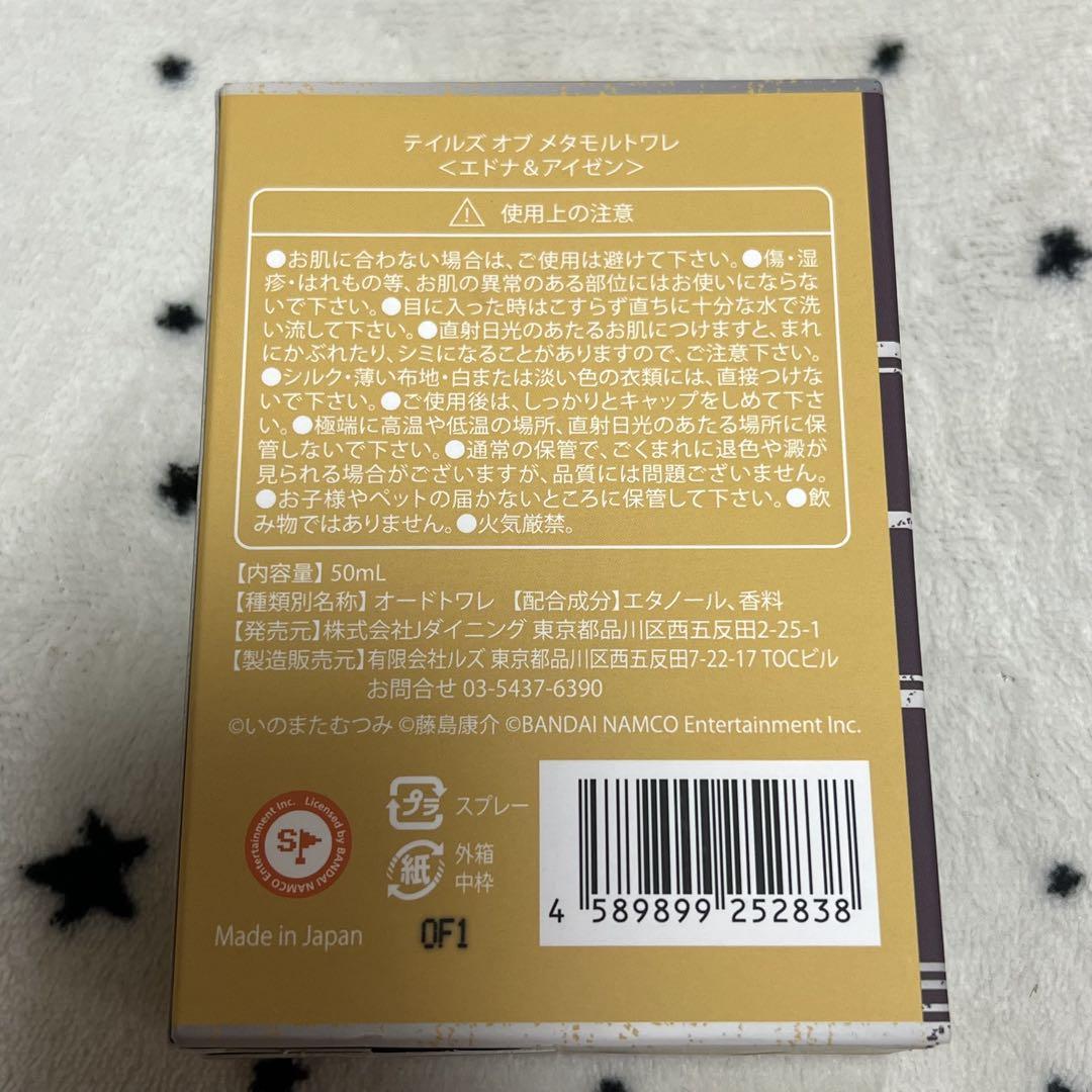 テイルズ エドナ アイゼン メタモルトワレ
