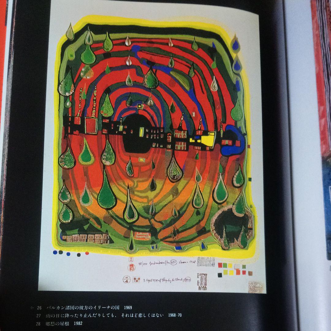 アート・デザイン・音楽 HUNDERT WASSER