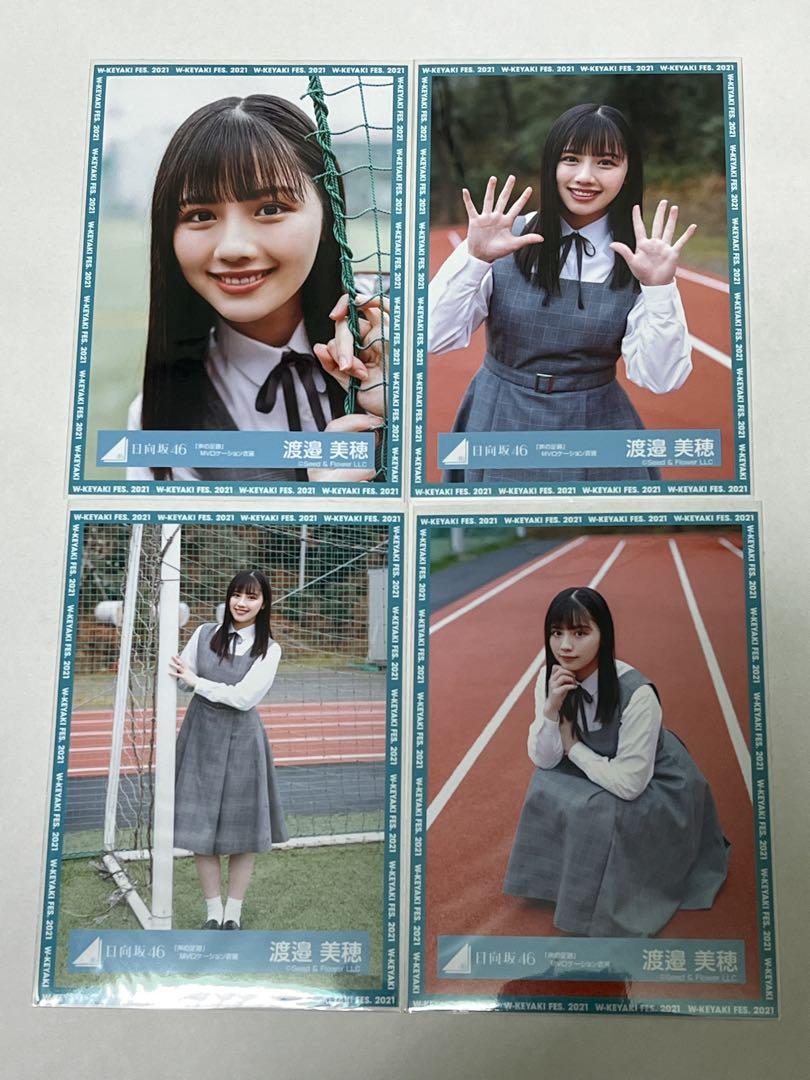 日向坂46 渡邉美穂 生写真 コンプ1 - メルカリ