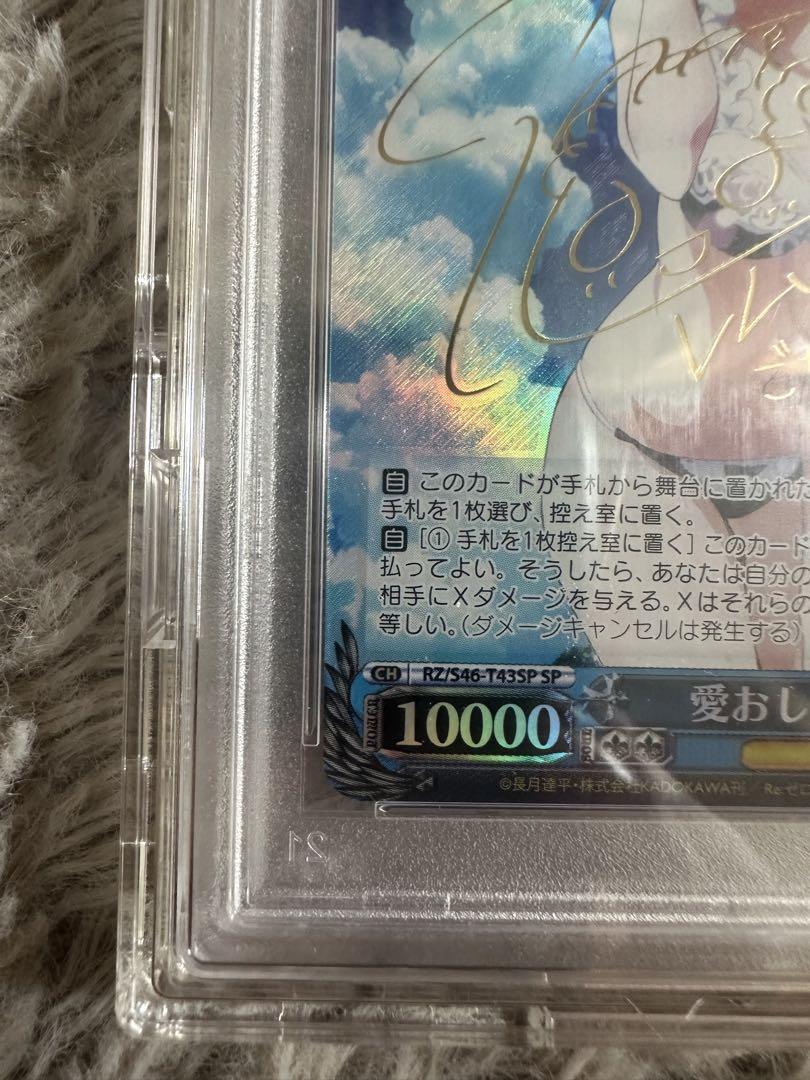 PSA10 愛おしの光 レム　ヴァイスシュバルツ PSA10】愛おしの光 レム SP