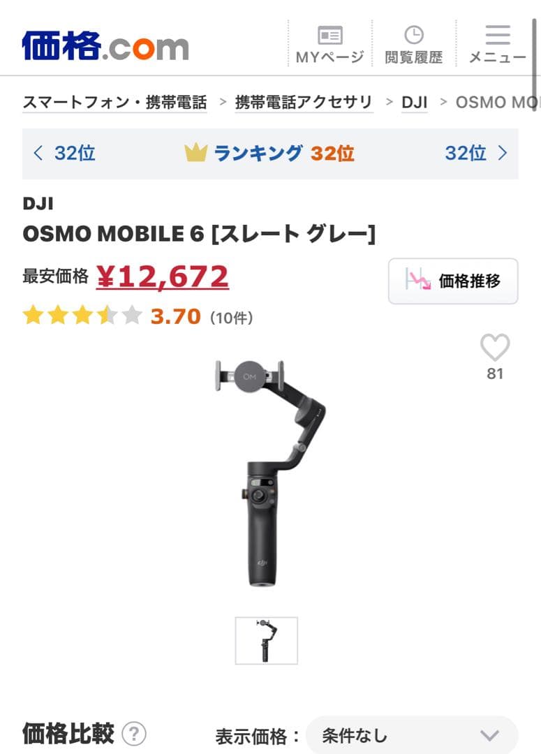 DJI OSMO MOBILE 6