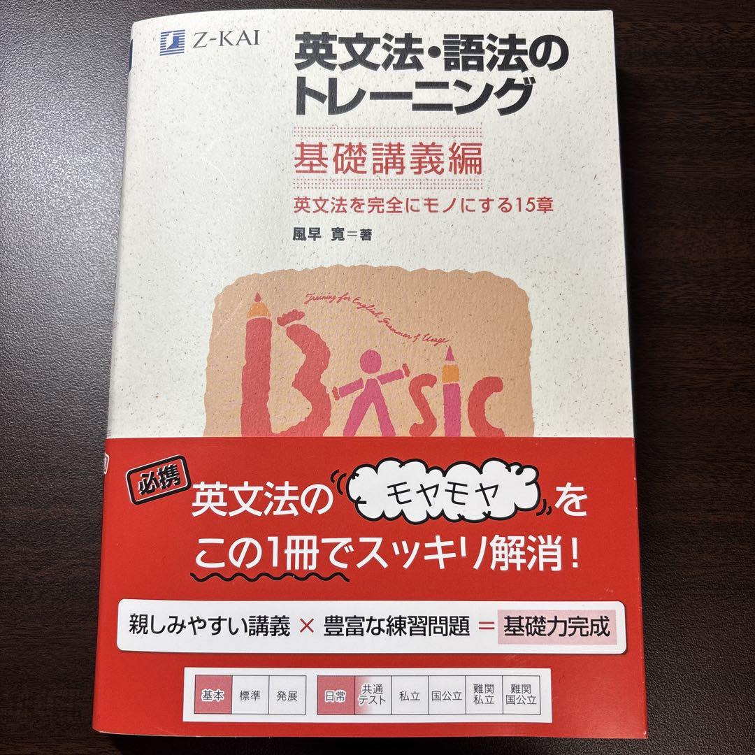 上質で快適 英文法・語法のトレーニング 基礎講義編 - メルカリ 健康・医学