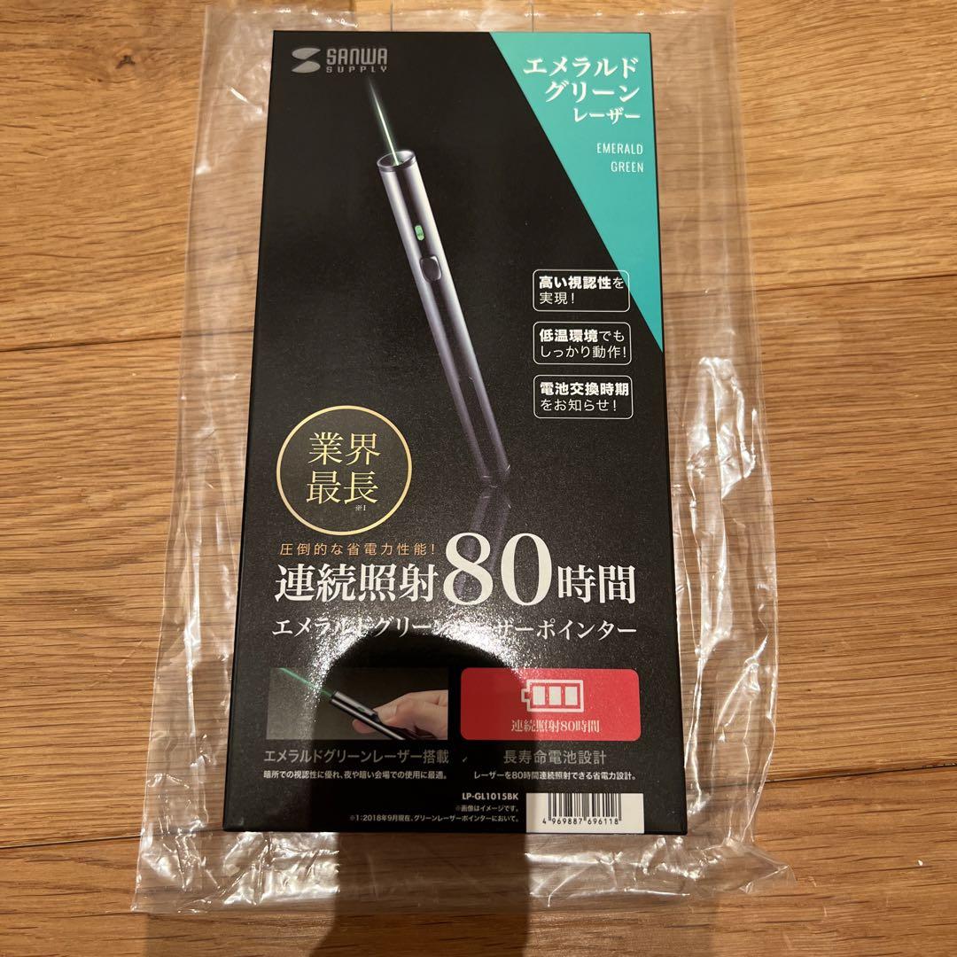 【新品】エメラルドグリーンレーザーポインター　サンワ　LP-GL1015BK