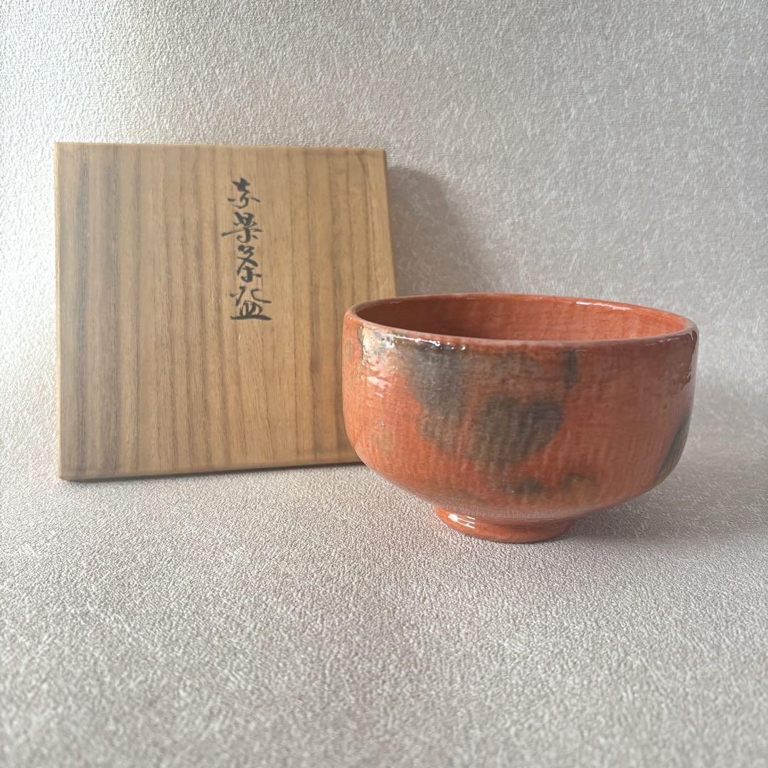 赤楽茶碗 吉祥造 木守写 茶道具 抹茶椀 楽焼 楽茶碗 (190
