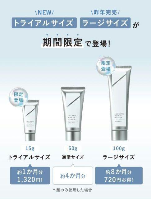 オルビス リンクルブライト UVプロテクター ラージサイズ