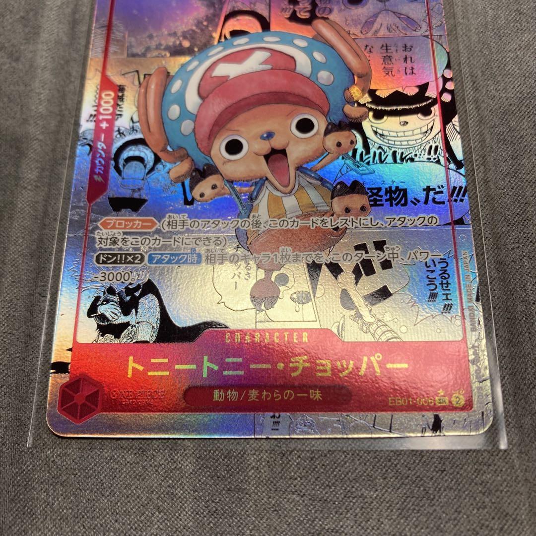 トニートニー・チョッパー コミパラ 美品 - メルカリ