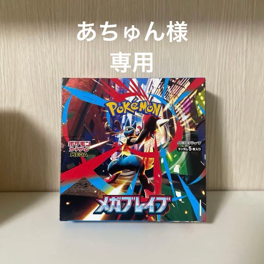 【新品未使用未開封】ポケモンカードゲーム メガブレイブ1BOX