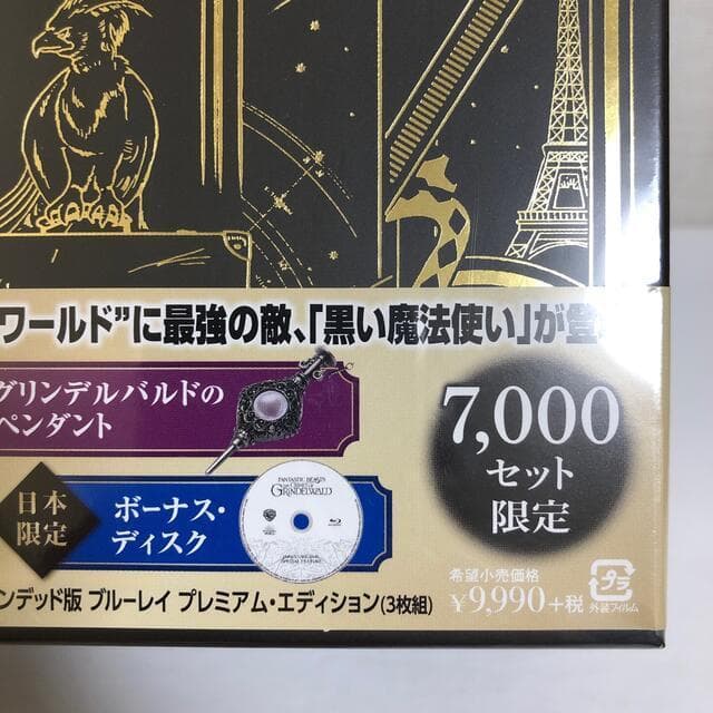 爆買い送料無料 ファンタスティック ビーストと黒い魔法使いの誕生