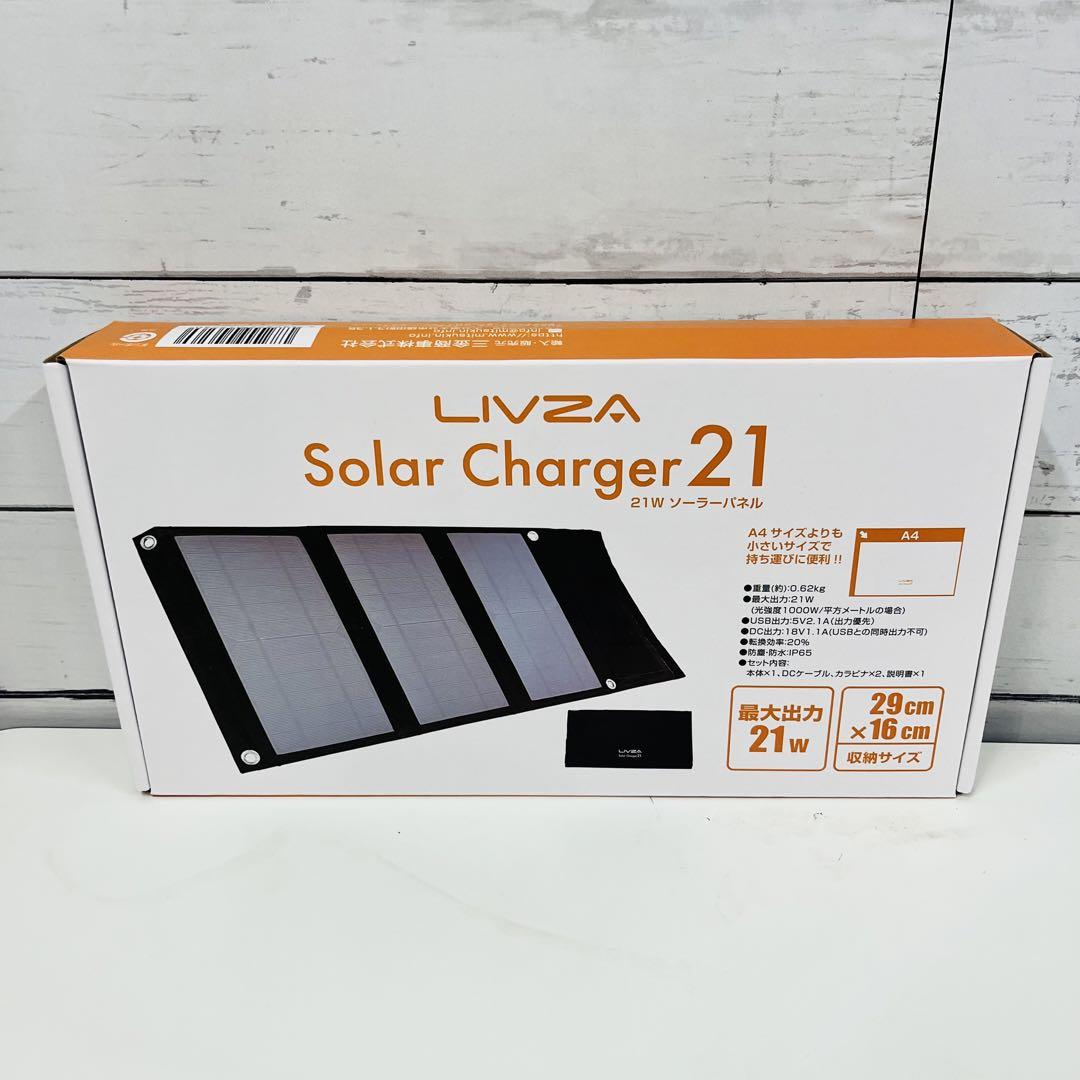K924 【LIVZA】21W ソーラーパネル