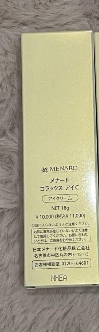 新品未開封　　メナード♡目元専用美容液　18g  コラックスアイ♡