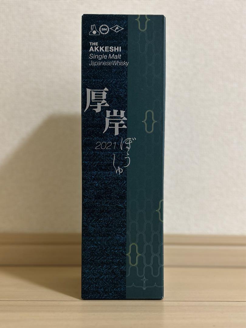 開店記念セール！ 厚岸 シングルモルトウイスキー 芒種 55度