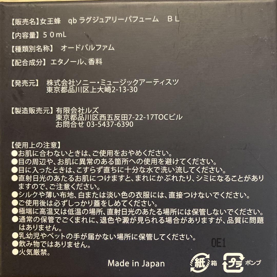 ☆蓮恋☆さん専用ページ 女王蜂 香水 BL