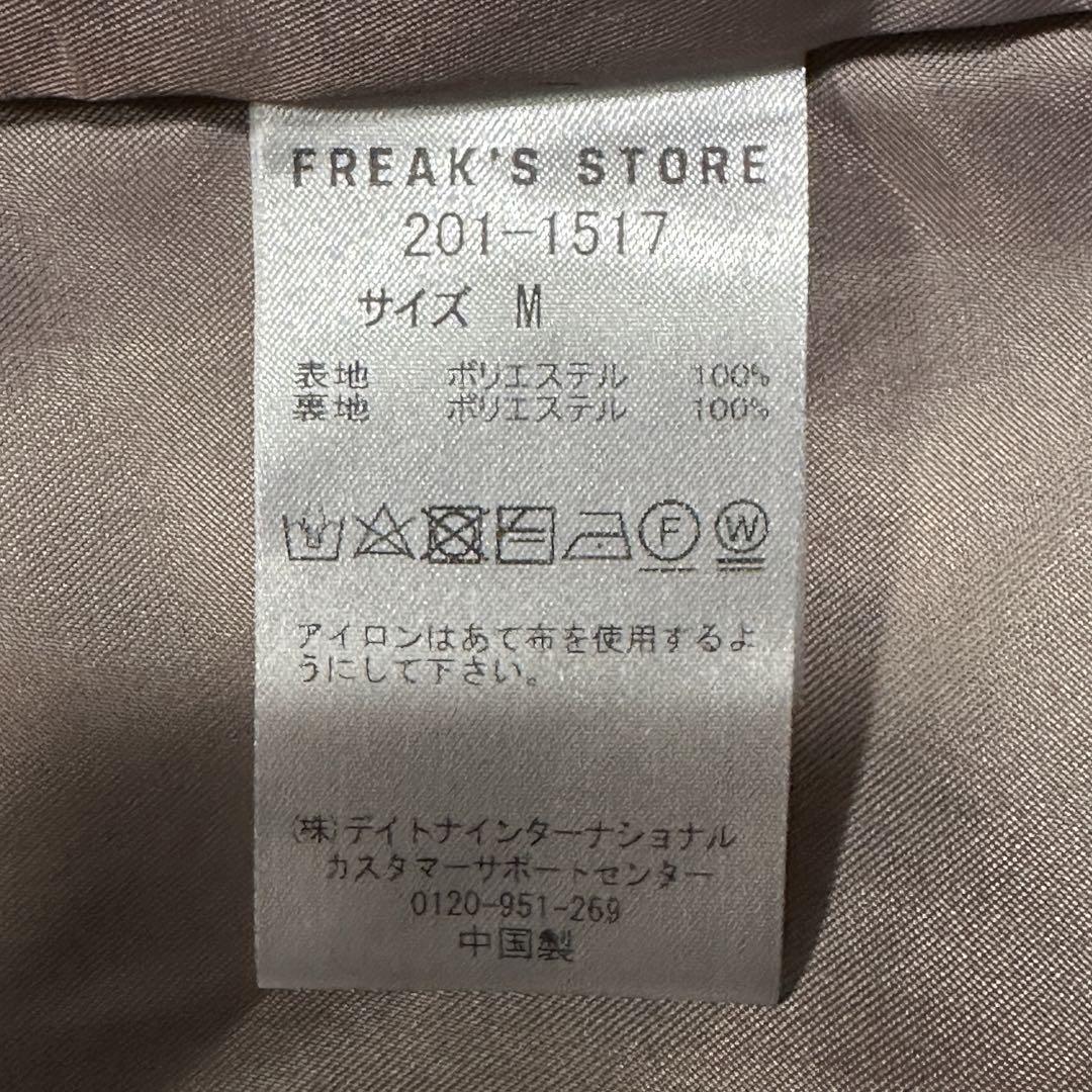 フリークスストア ステン