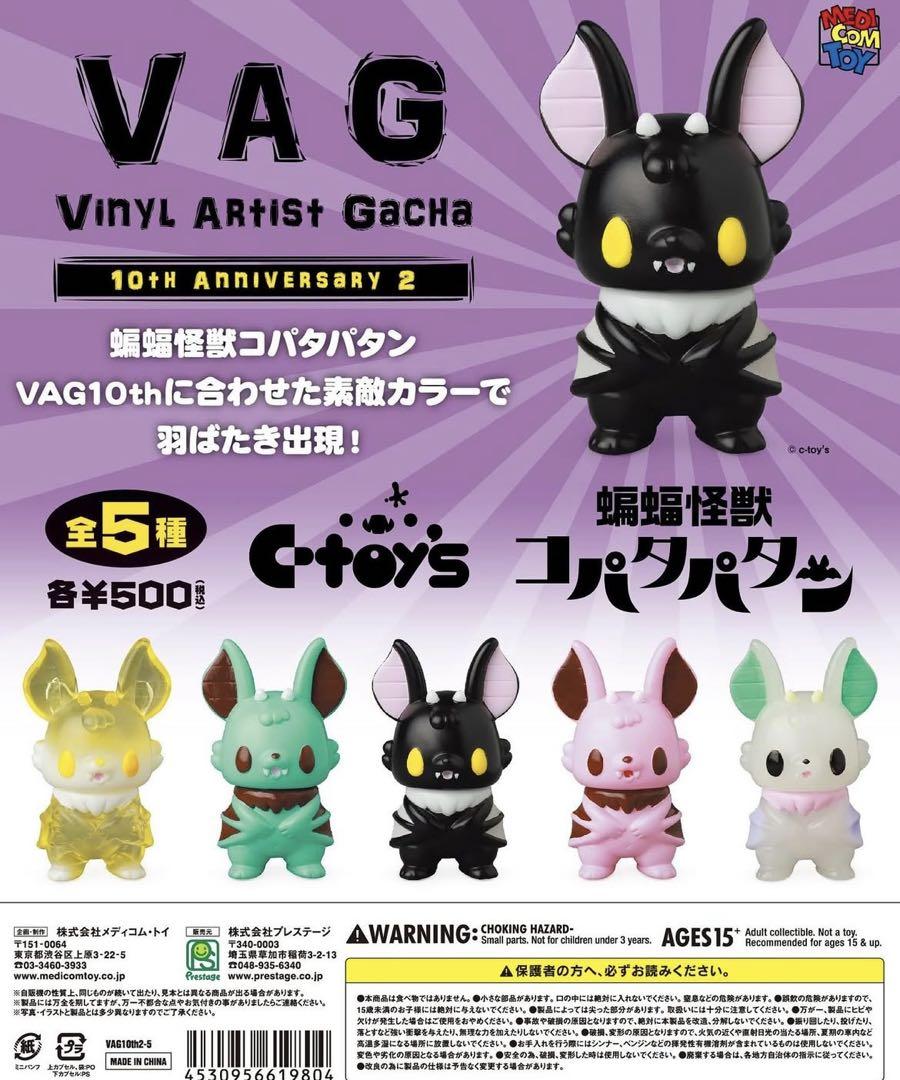 VAG 10th Anniversary 2コパタパタン　全5種コンプセット