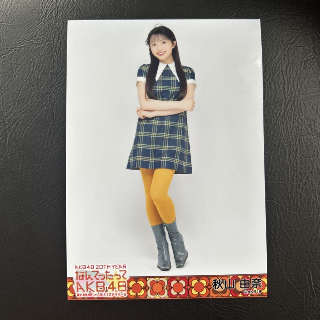 AKB48秋山由奈生写真セット - メルカリ