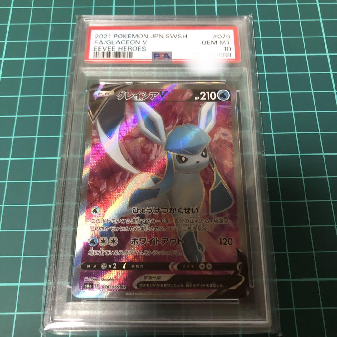 ポケモンカード　グレイシアV PSA10