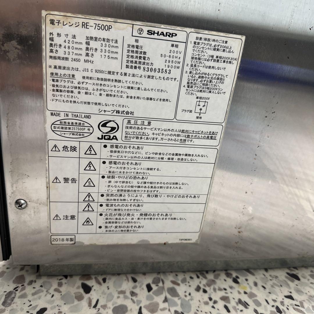 SHARP RE7500P 業務用電子レンジ