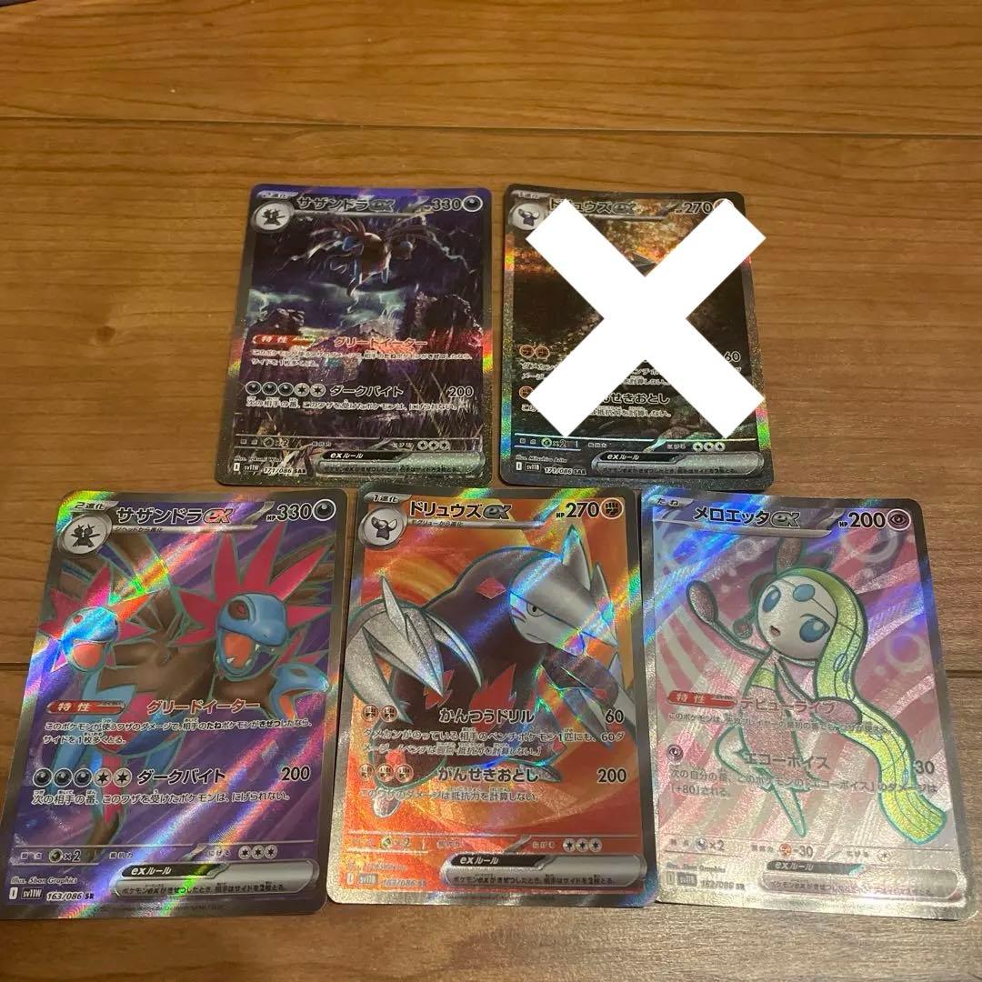 ホワイトフレア ブラックボルト サザンドラ ex ドリュウズ ex SAR