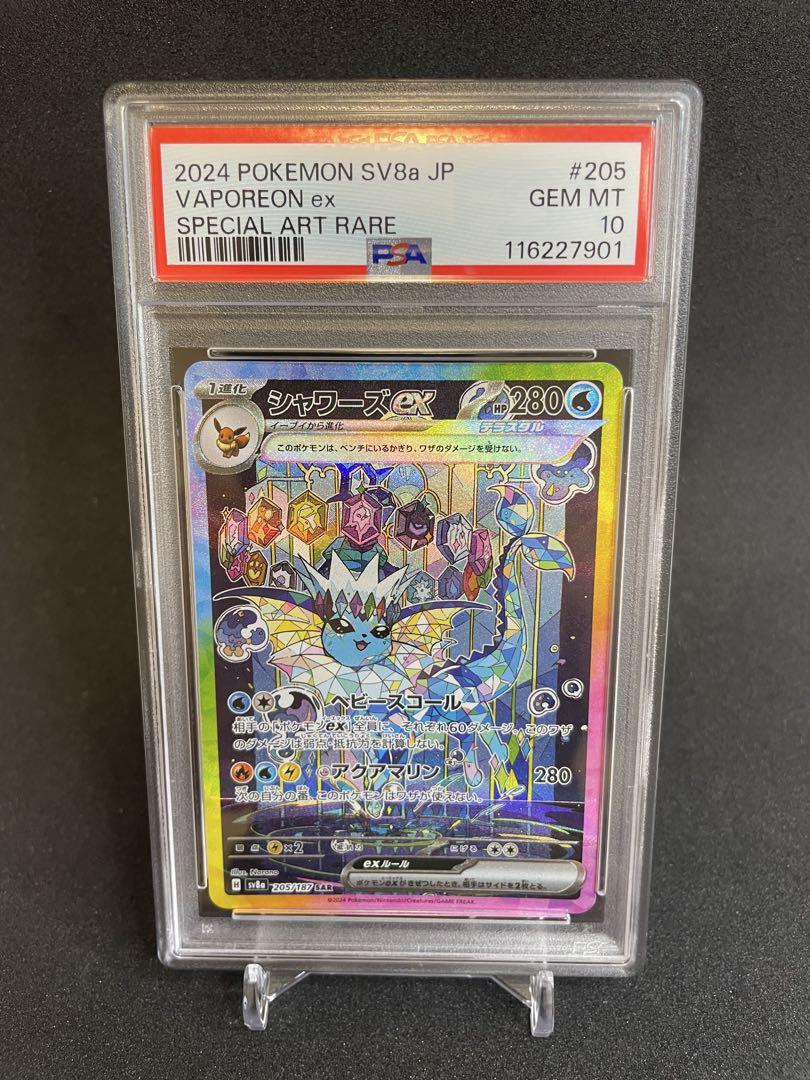 【PSA10】シャワーズex SAR シャワーズex sar psa10 - メルカリ