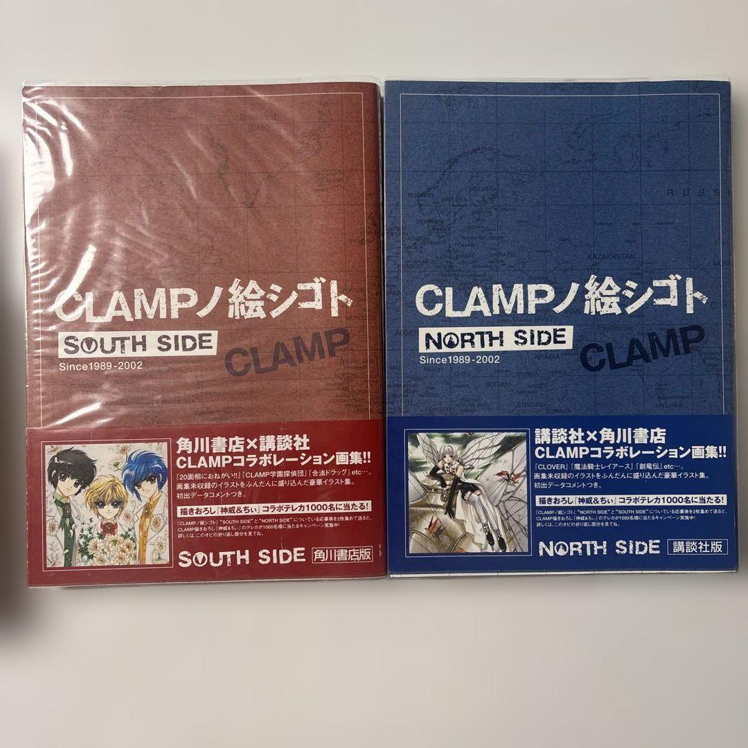 CLAMPノ絵シゴト。NORTH / SOUTH SIDE 画集セット 帯付き