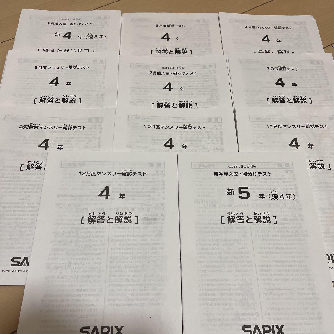 買い保障できる サピックス4年生10回分 マンスリー 組分け 復習テスト SAPIX 参考書 本・音楽・ゲーム¥23,447-www.dawajen.bh 買い保障できる サピックス4年生10回分 マンスリー 組分け 復習テスト SAPIX 参考書 本・音楽・ゲーム¥23,447-www.dawajen.bh