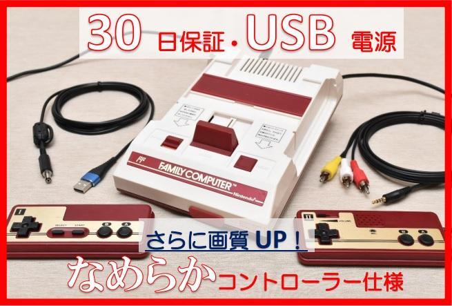 ファミコン美白AV仕様レトロフィット改造Sロング/なめらか操作安心30日保証68