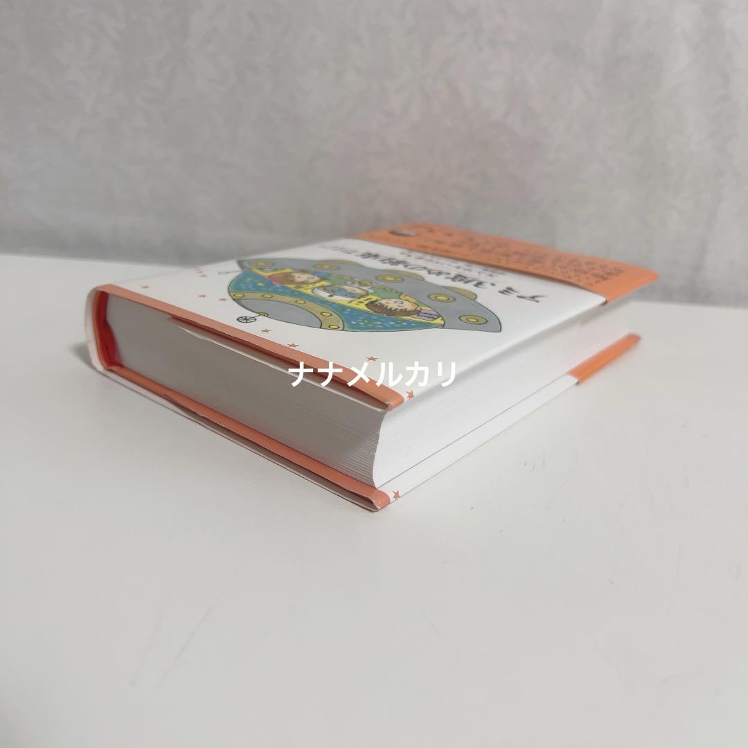 【美品/帯付き/ハードカバー版】アミ3度めの約束 A