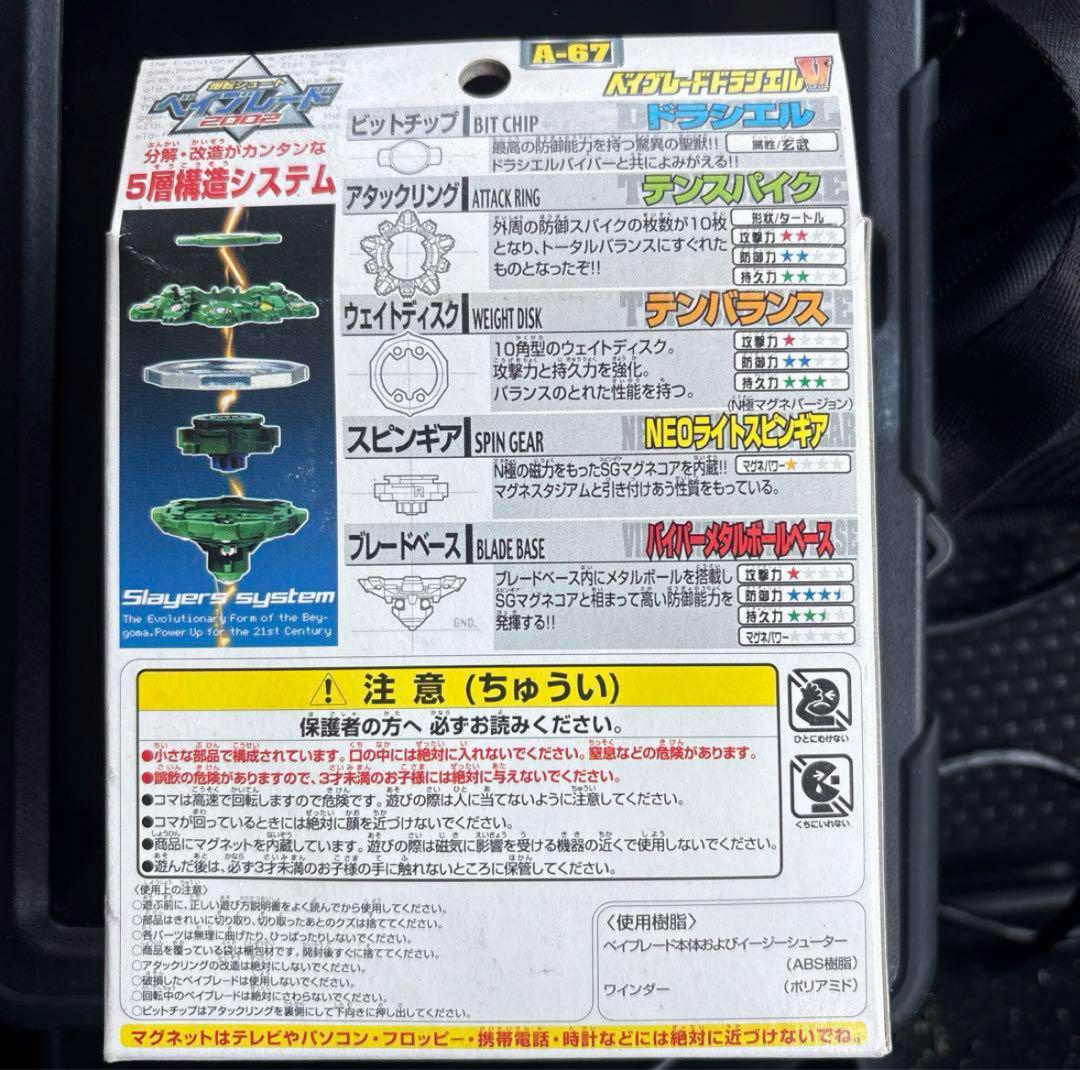 ベイブレード　ドラシエルV 新品未開封 ベイブレード ドラシエルV 未開封 - メルカリ